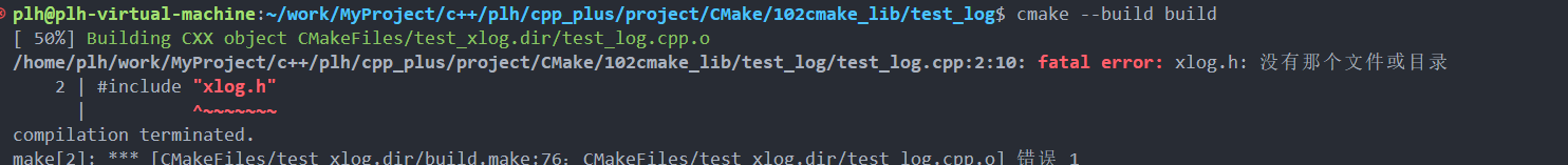 编译时找不到 xlog.h 的错误信息